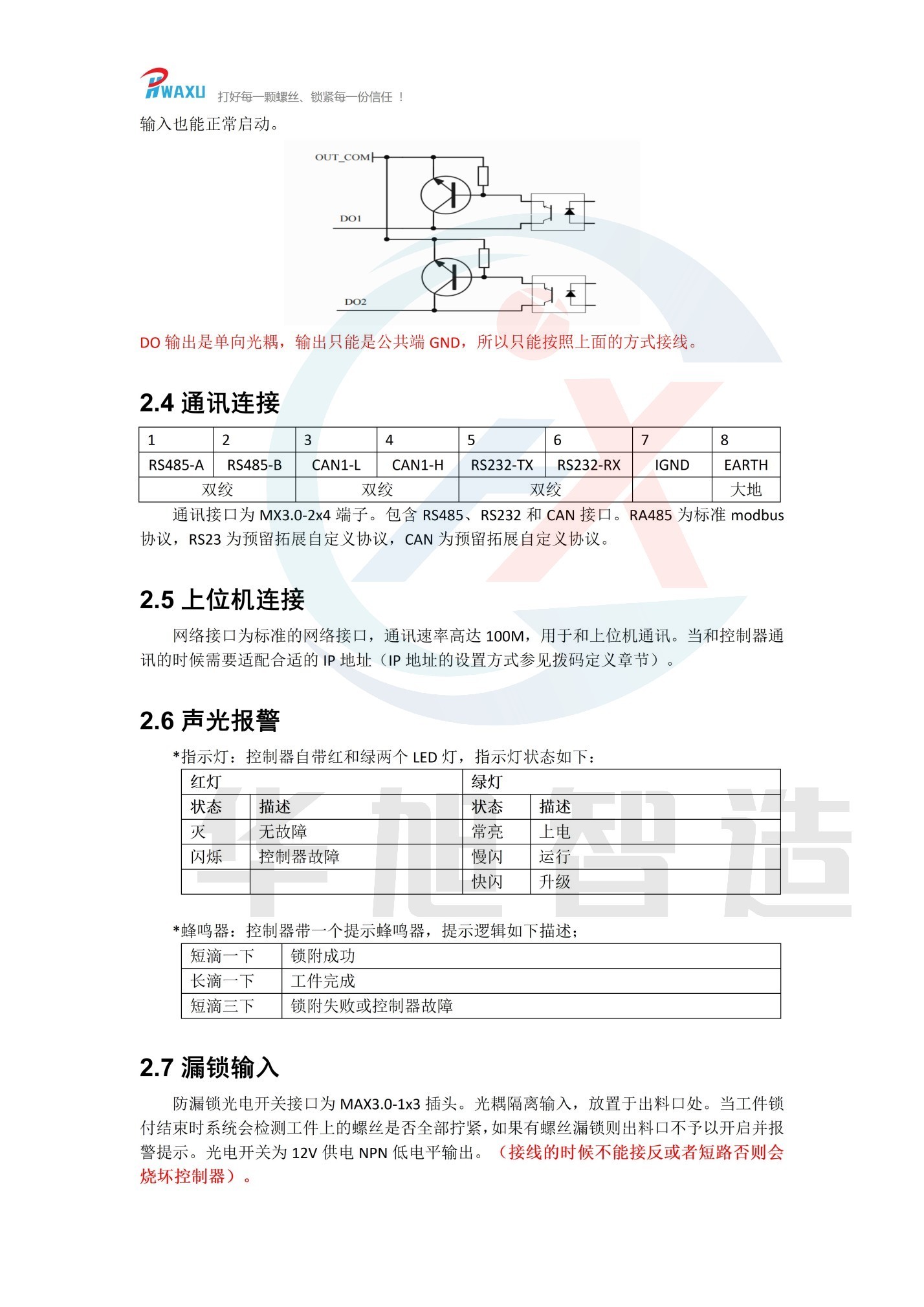 （华旭智造）机用智能电批使用说明V1.14_07.jpg