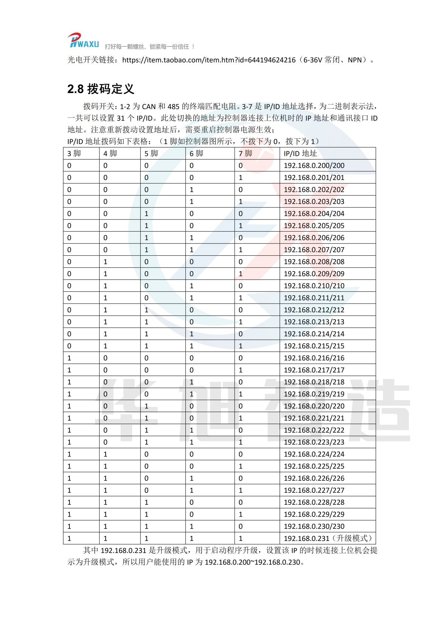 （华旭智造）机用智能电批使用说明V1.14_08.jpg