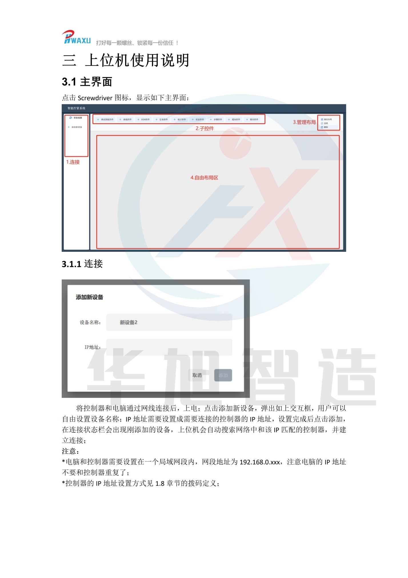 （华旭智造）机用智能电批使用说明V1.14_09.jpg