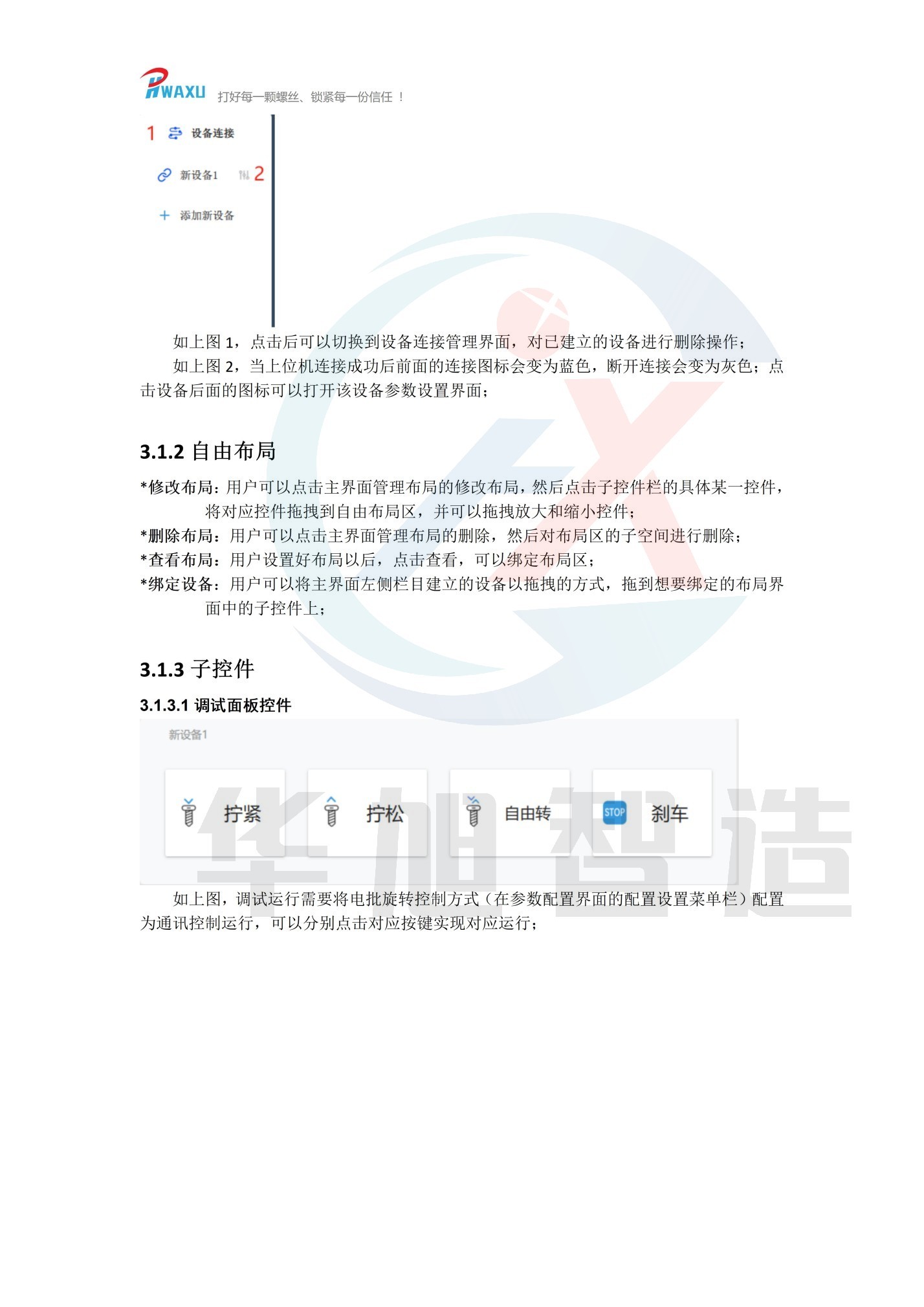 （华旭智造）机用智能电批使用说明V1.14_10.jpg