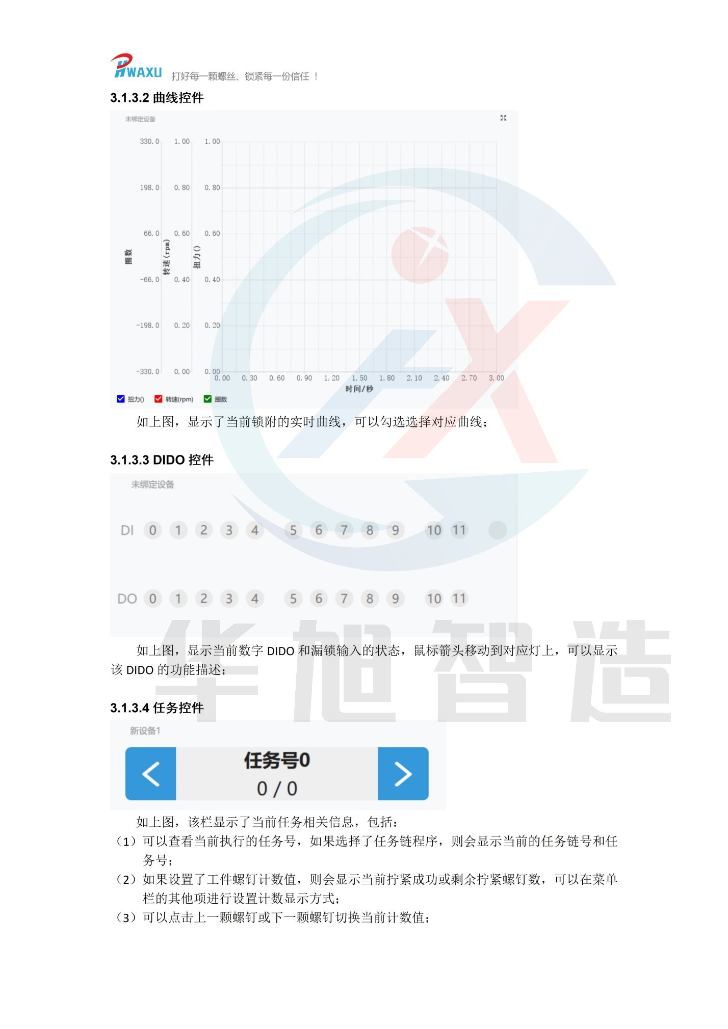 （华旭智造）机用智能电批使用说明V1.14_11.jpg