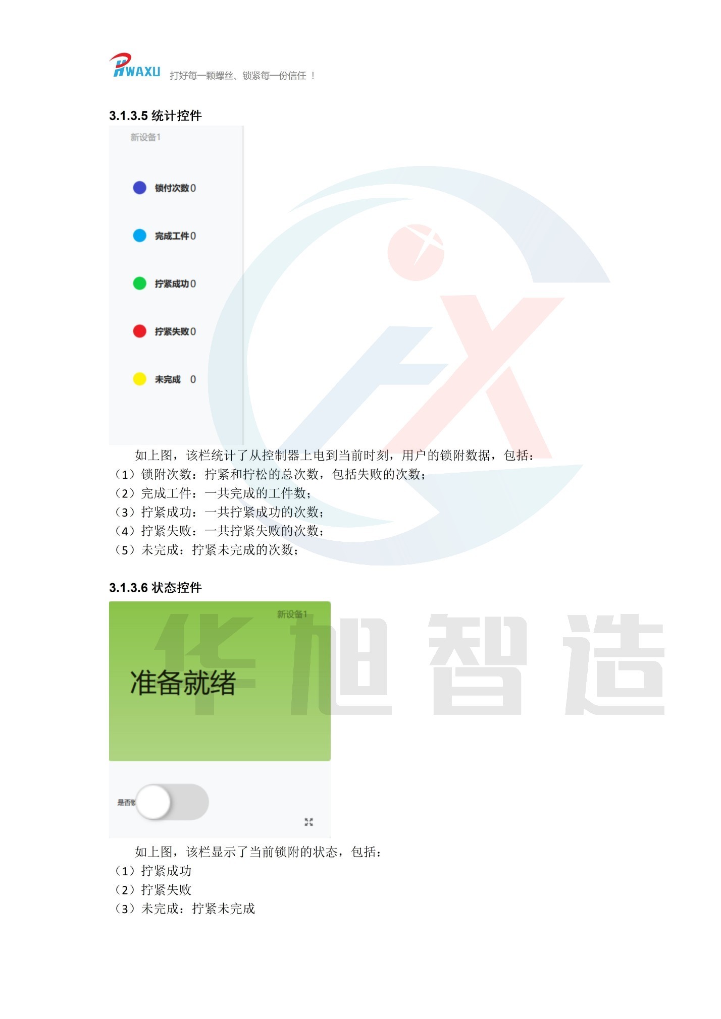 （华旭智造）机用智能电批使用说明V1.14_12.jpg