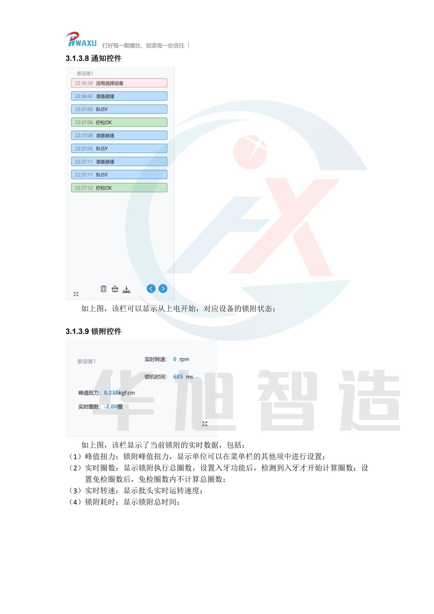 （华旭智造）机用智能电批使用说明V1.14_14.jpg