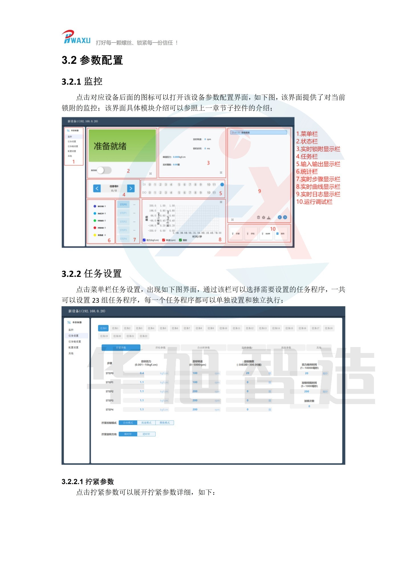 （华旭智造）机用智能电批使用说明V1.14_15.jpg