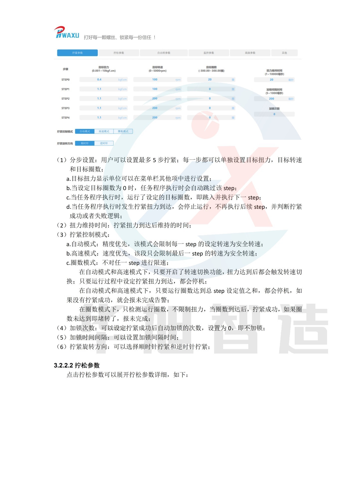 （华旭智造）机用智能电批使用说明V1.14_16.jpg