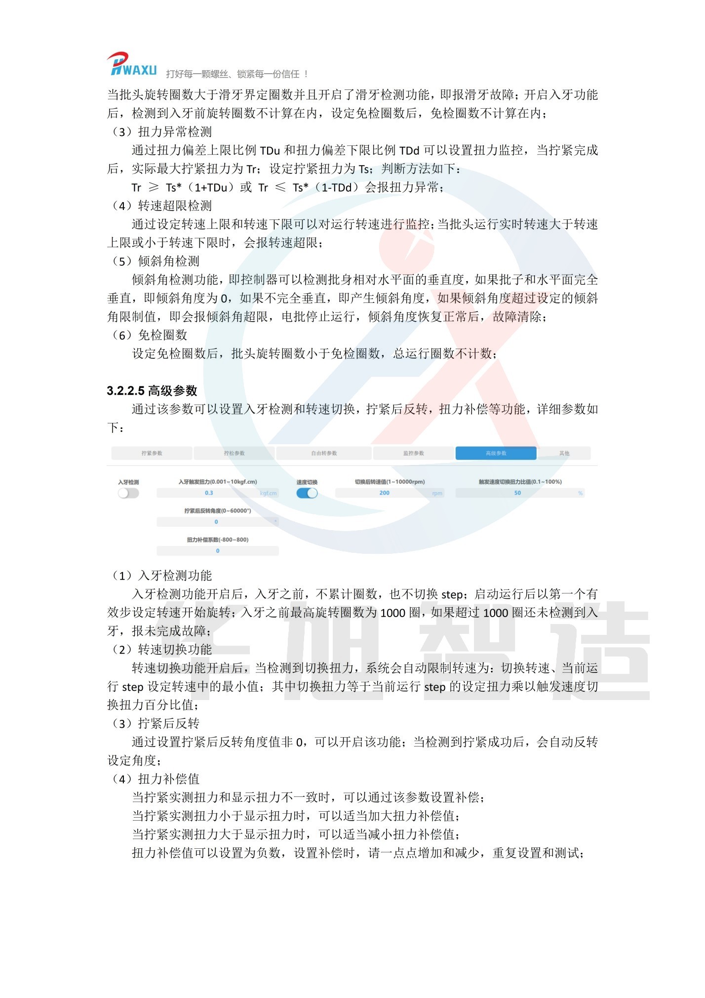 （华旭智造）机用智能电批使用说明V1.14_18.jpg