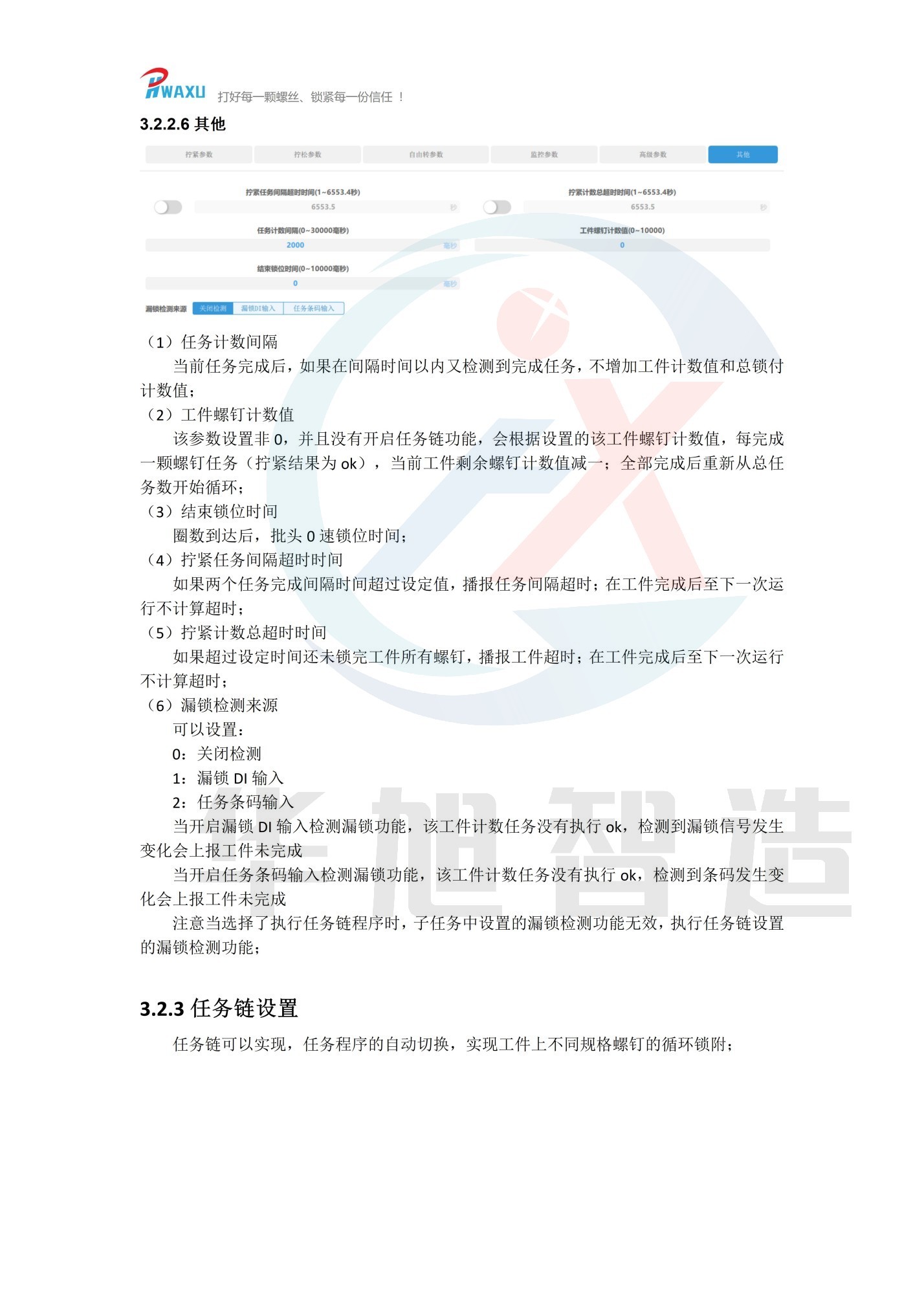 （华旭智造）机用智能电批使用说明V1.14_19.jpg