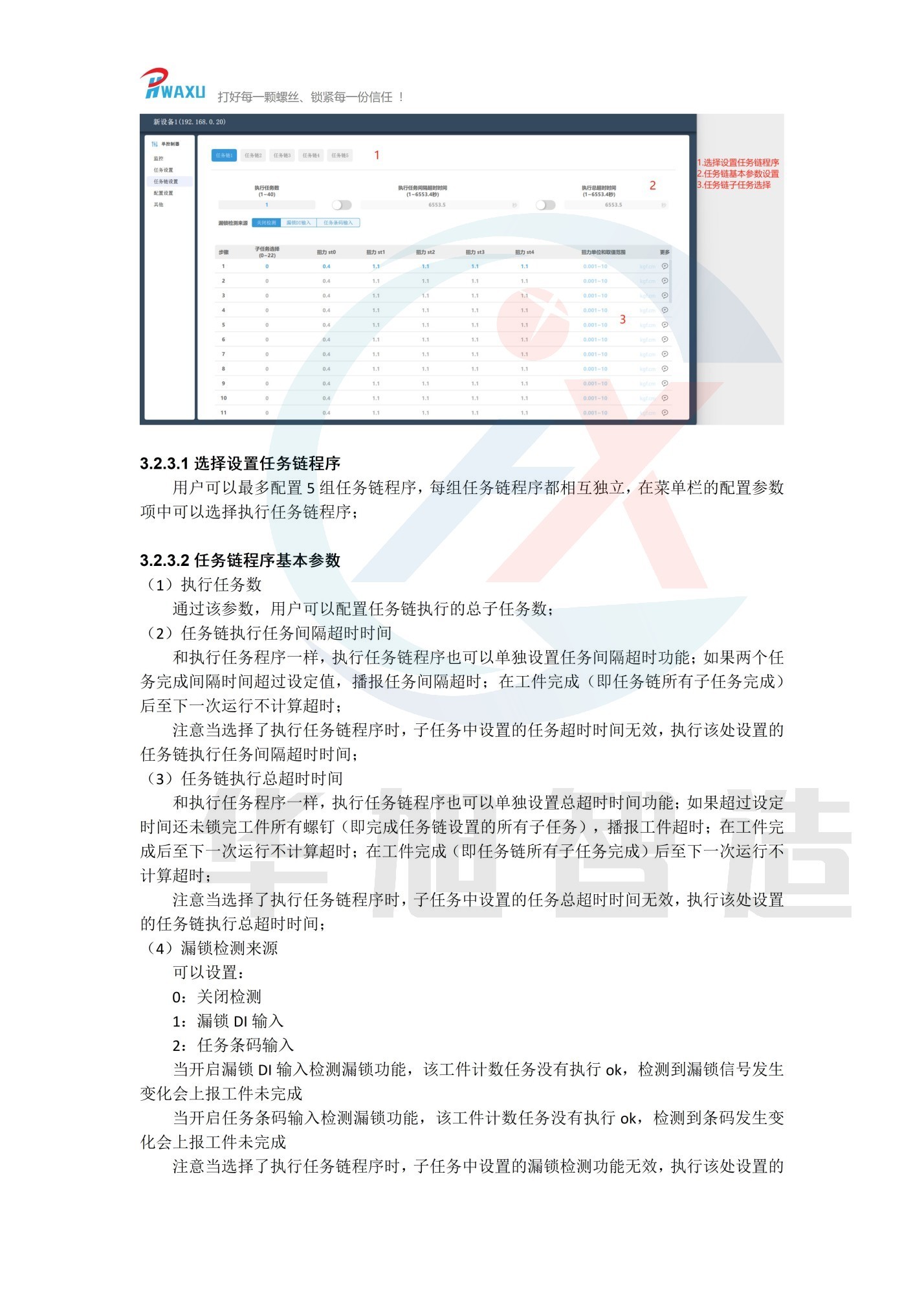（华旭智造）机用智能电批使用说明V1.14_20.jpg