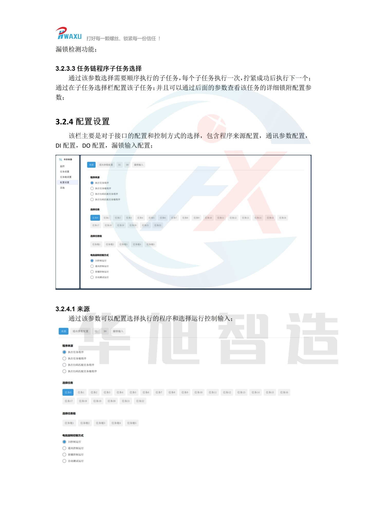 （华旭智造）机用智能电批使用说明V1.14_21.jpg