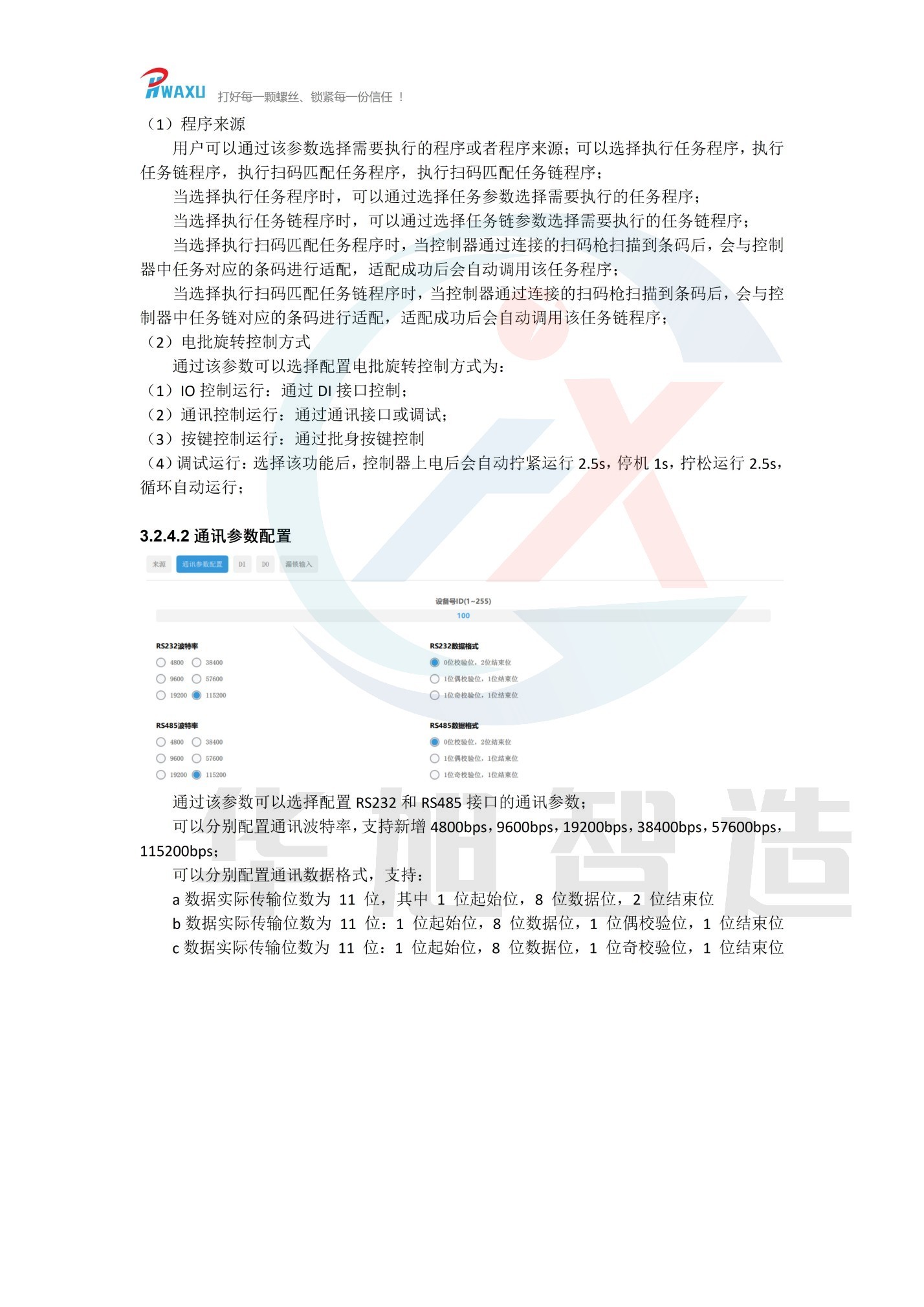 （华旭智造）机用智能电批使用说明V1.14_22.jpg