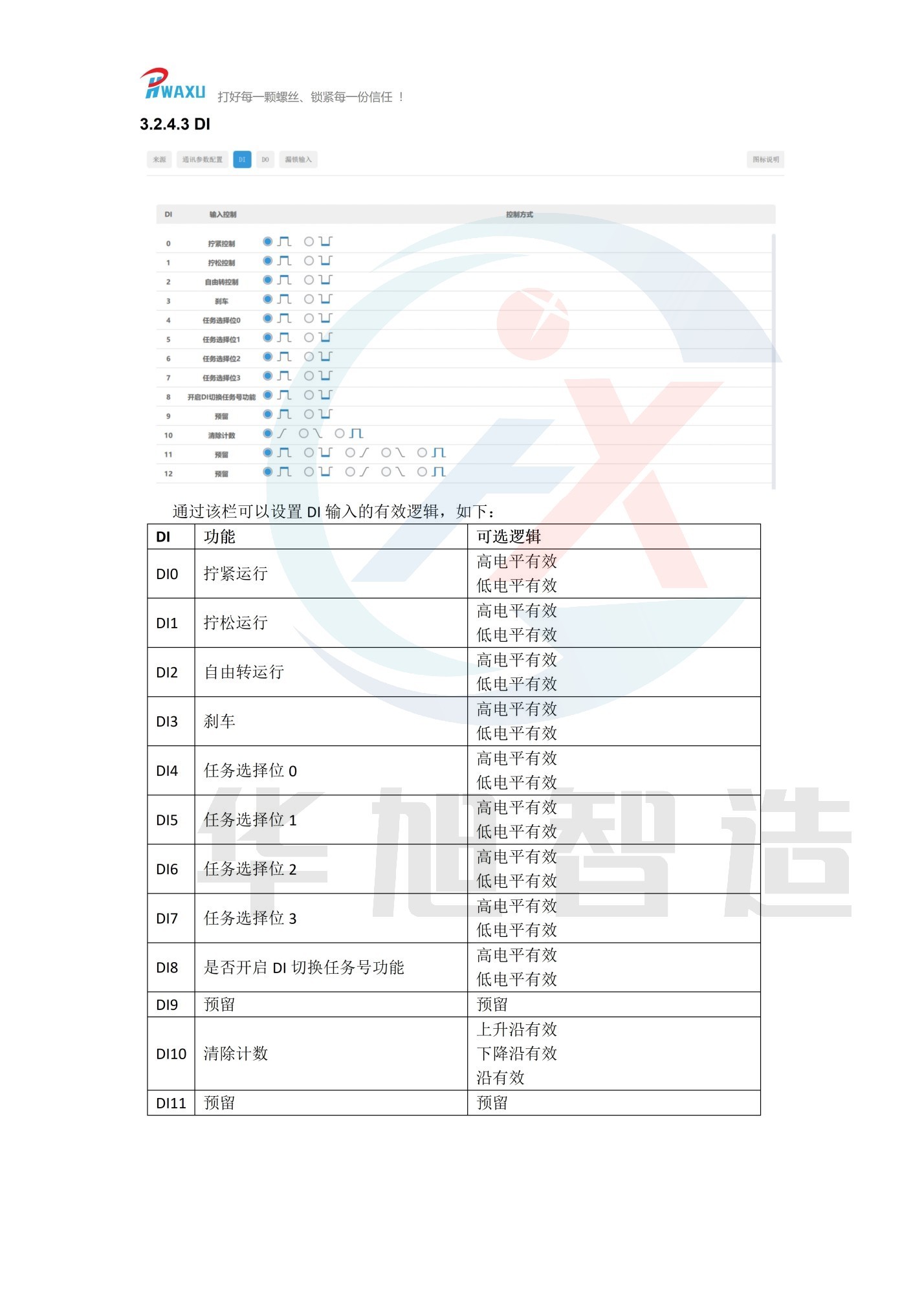 （华旭智造）机用智能电批使用说明V1.14_23.jpg