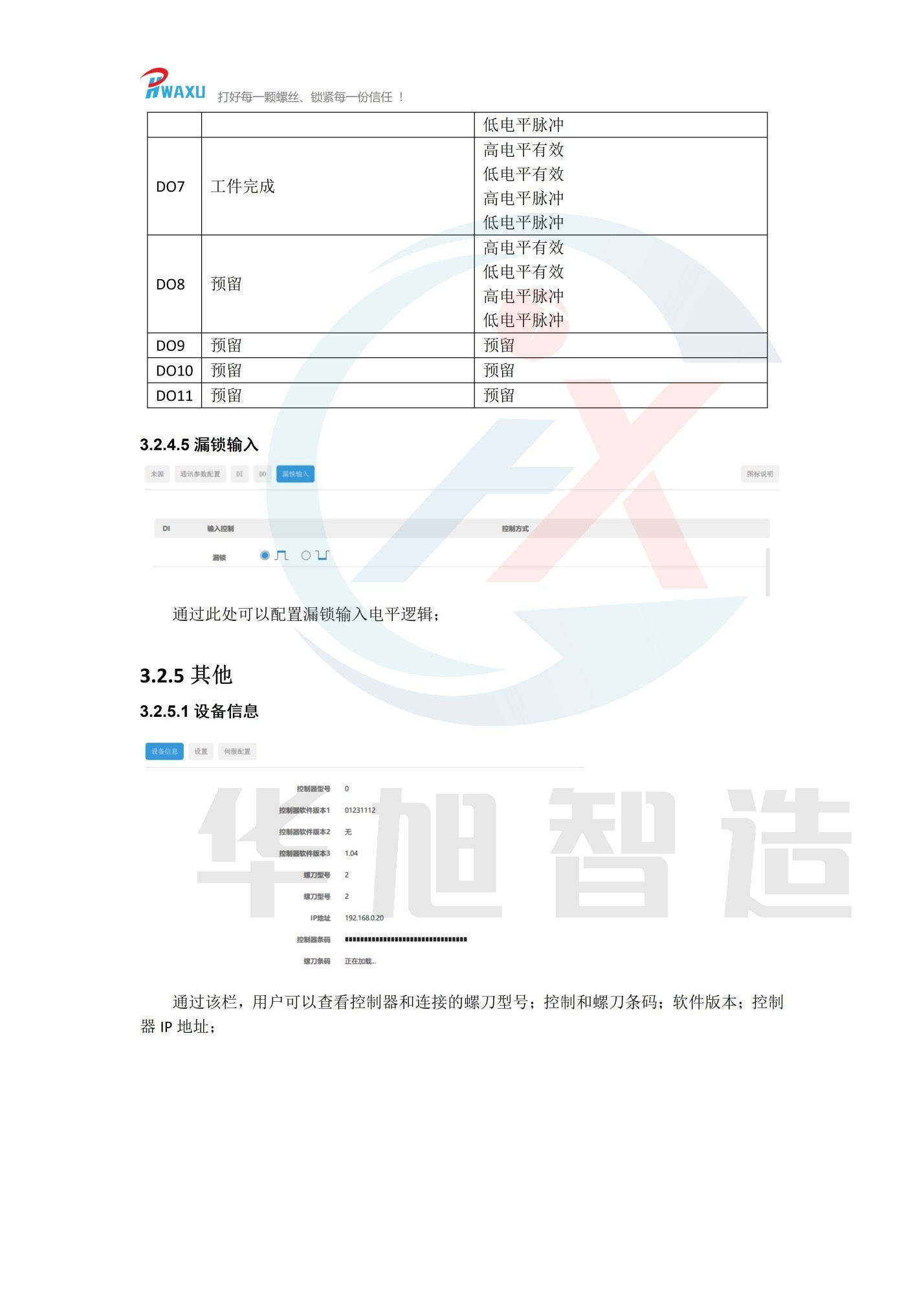 （华旭智造）机用智能电批使用说明V1.14_25.jpg