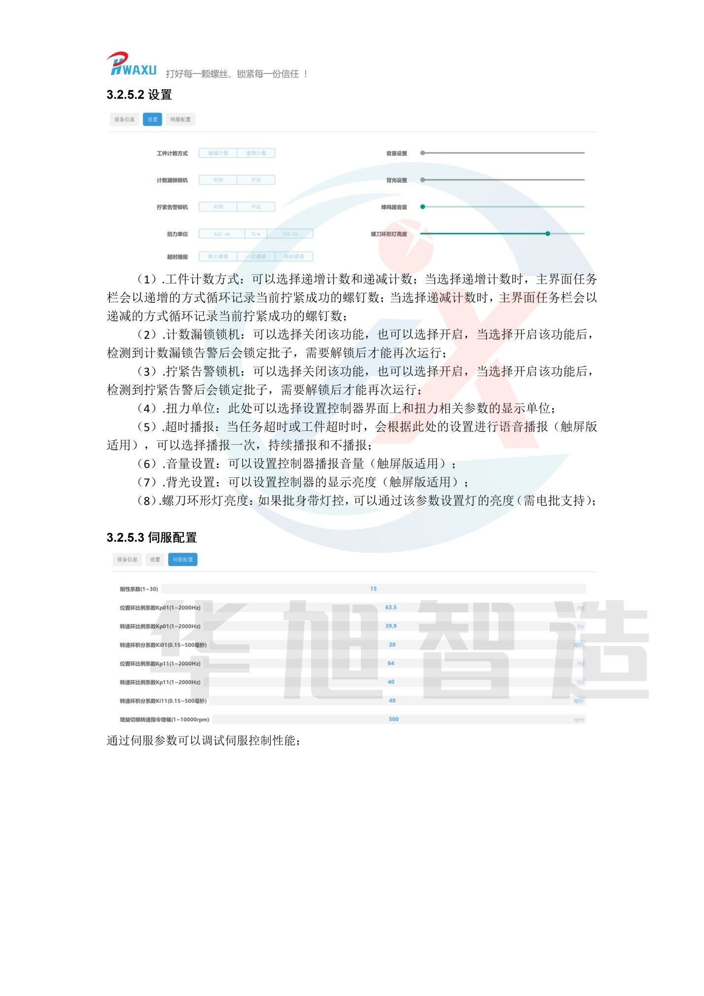 （华旭智造）机用智能电批使用说明V1.14_26.jpg