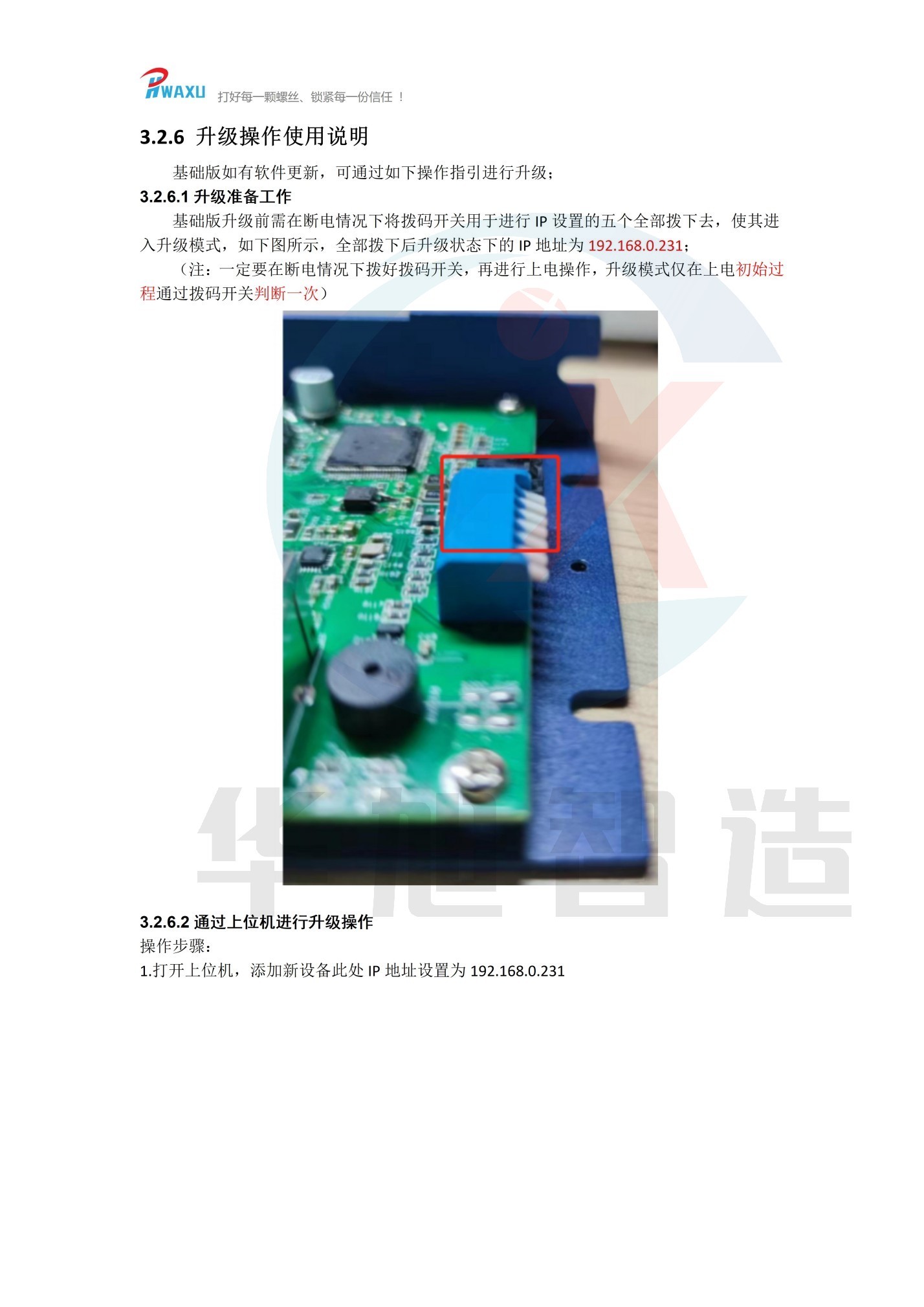 （华旭智造）机用智能电批使用说明V1.14_27.jpg