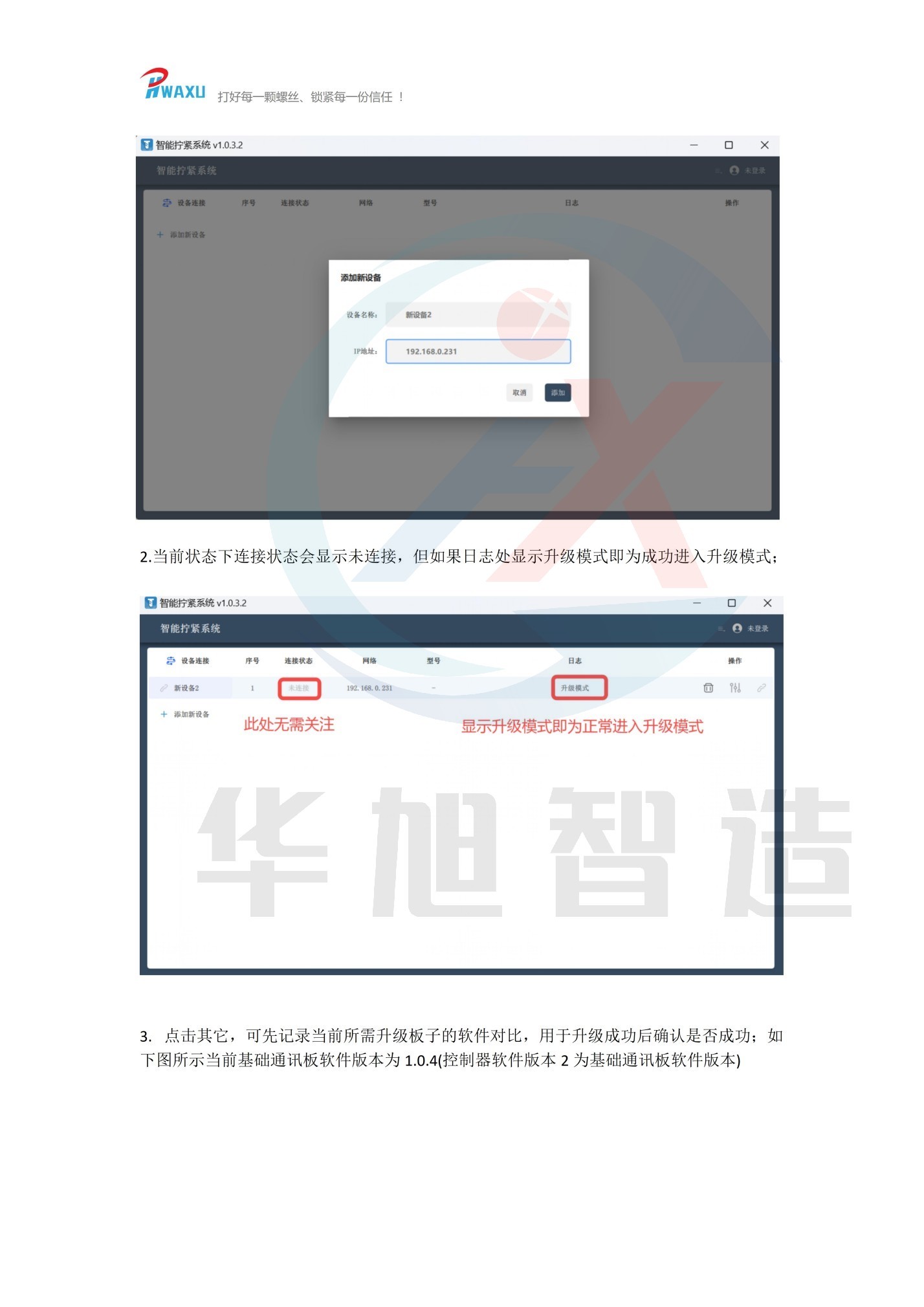 （华旭智造）机用智能电批使用说明V1.14_28.jpg