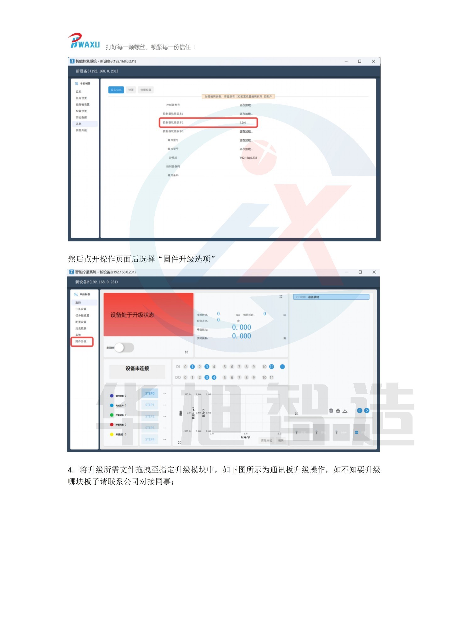 （华旭智造）机用智能电批使用说明V1.14_29.jpg
