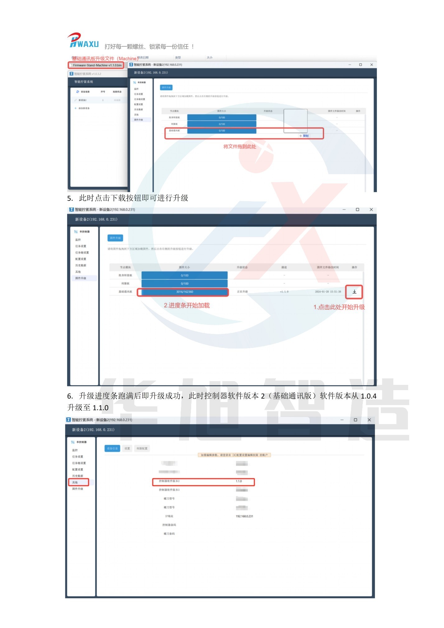 （华旭智造）机用智能电批使用说明V1.14_30.jpg