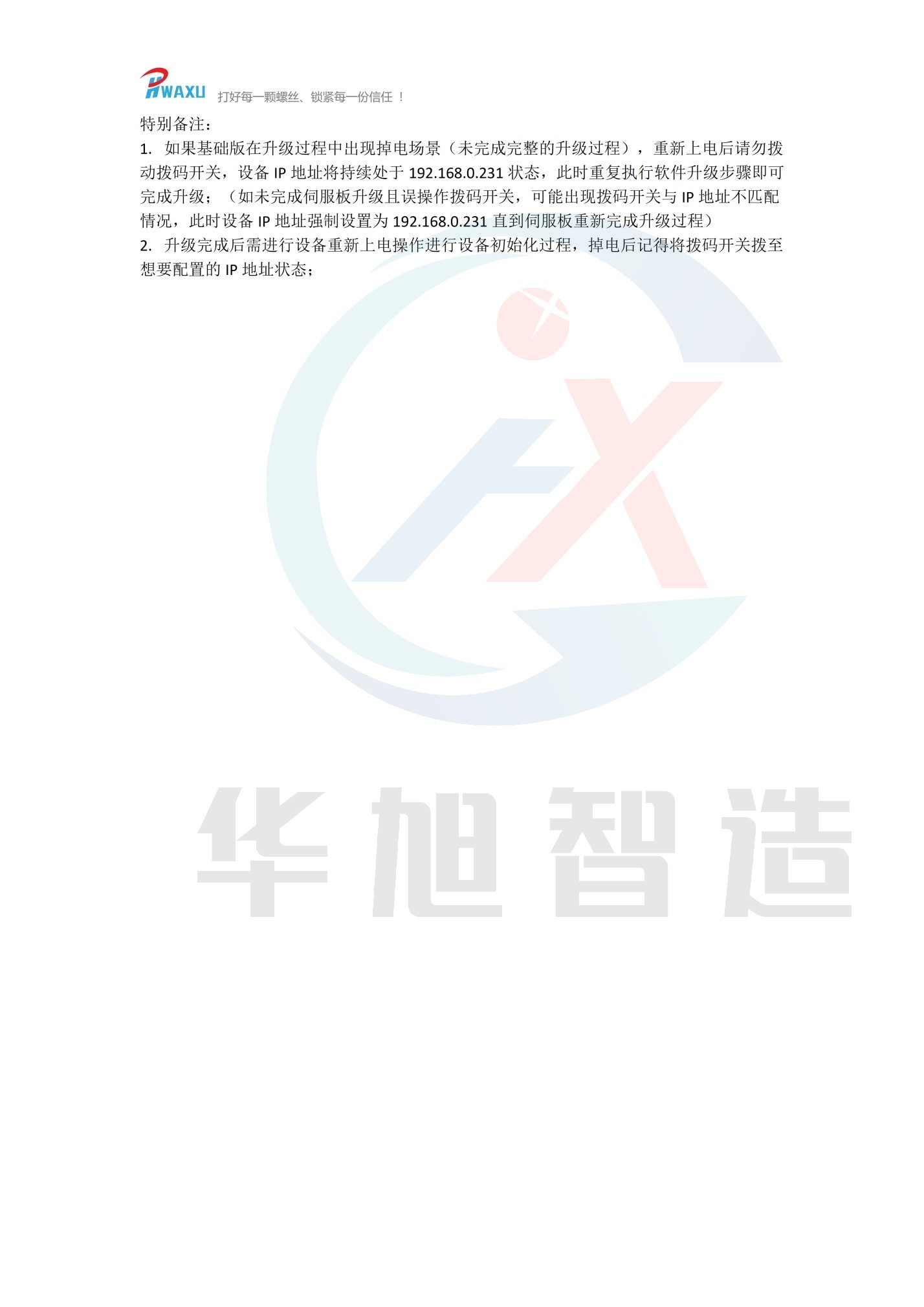（华旭智造）机用智能电批使用说明V1.14_31.jpg