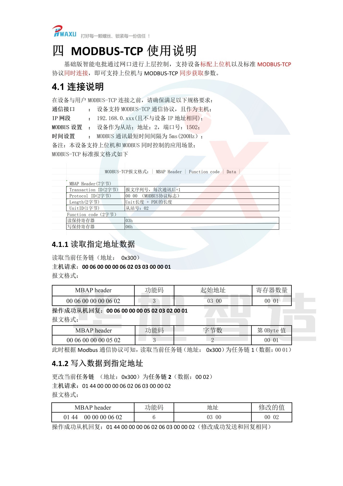 （华旭智造）机用智能电批使用说明V1.14_32.jpg