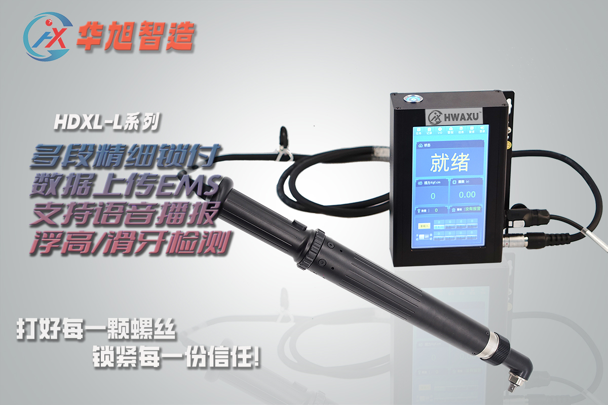 智能电批2.jpg