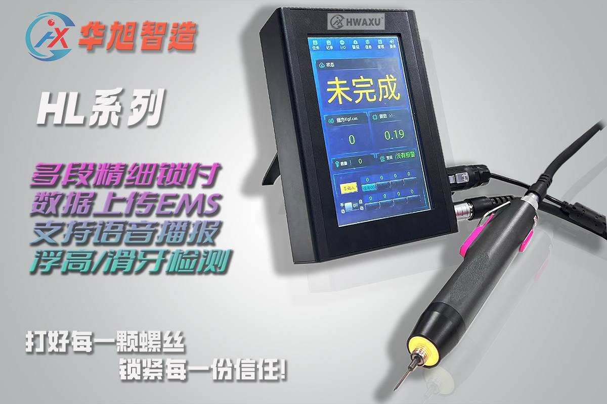 智能电批5.jpg